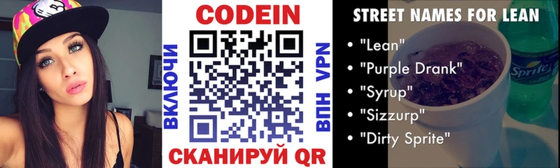 Кодеиновый сироп Lean Purple Drank  omg ссылки  Мамоново 