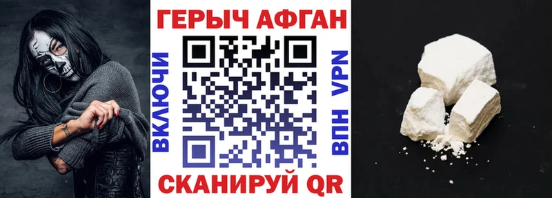 Героин афганец  где можно купить наркотик  Мамоново 